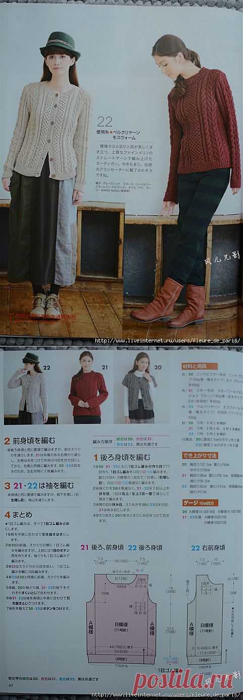 жакет и джемпер одним узором.