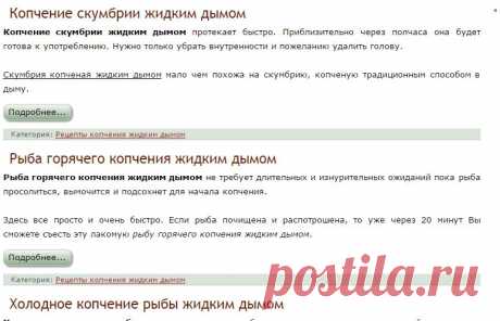 Рецепты копчения жидким дымом