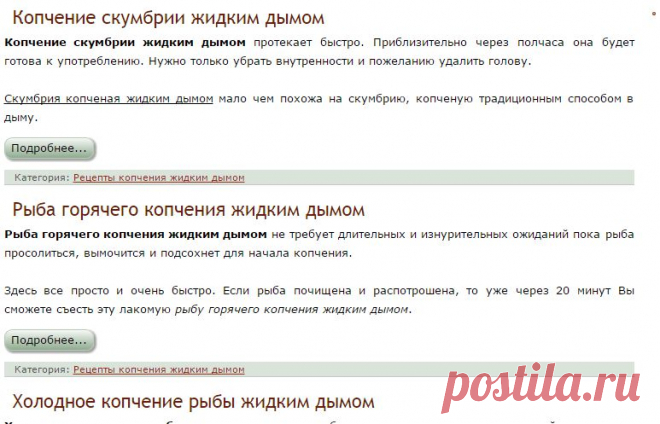 Рецепты копчения жидким дымом