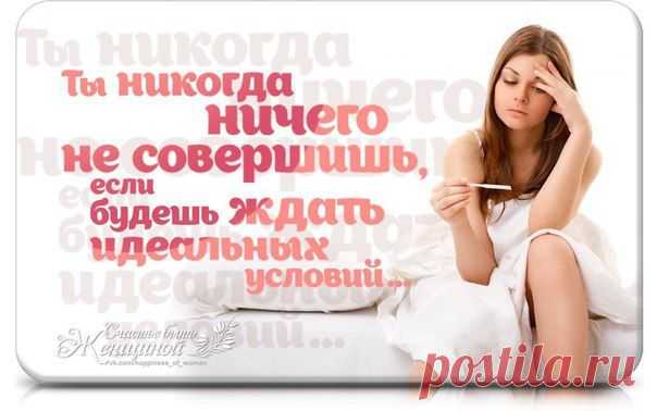 Счастье быть Женщиной