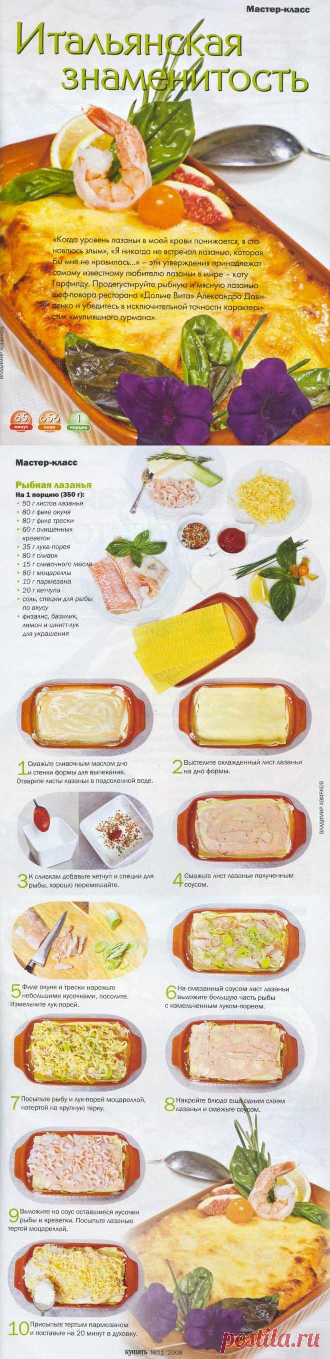 Рыбная лазанья