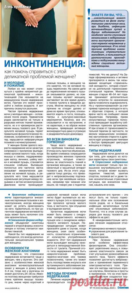 Недержание мочи (инконтиненция)