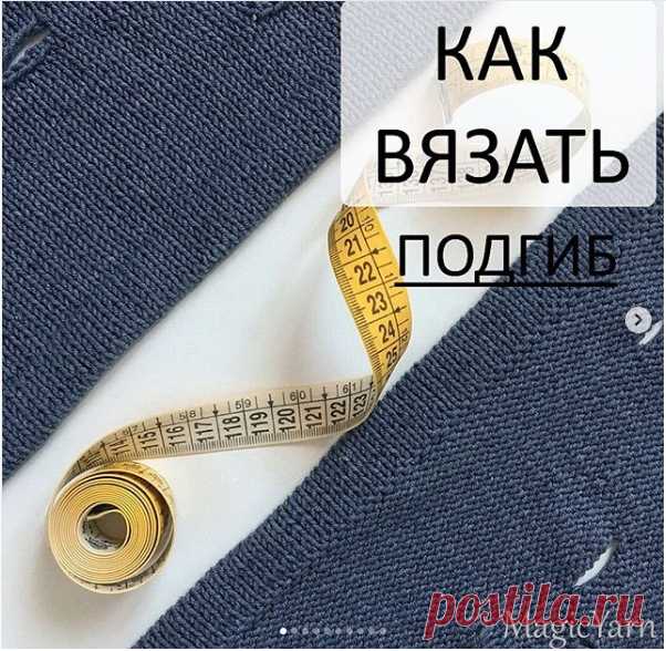 Прямой подгиб. Очень понятное пособие от Юлии @magicyarn