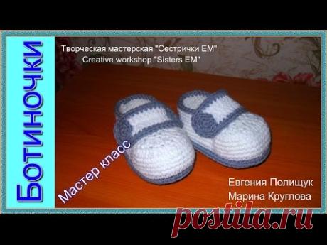 МК Пинетки -Ботиночки - YouTube