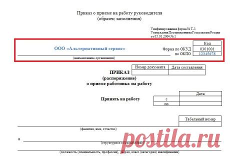 Образец приказа о назначении директора в июле 2023 | Скачать форму, бланк