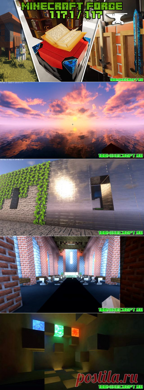 Майнкрафт Форже 1.17.1 37.0.22 - Minecraft моды, скины, MCPE на Андроид