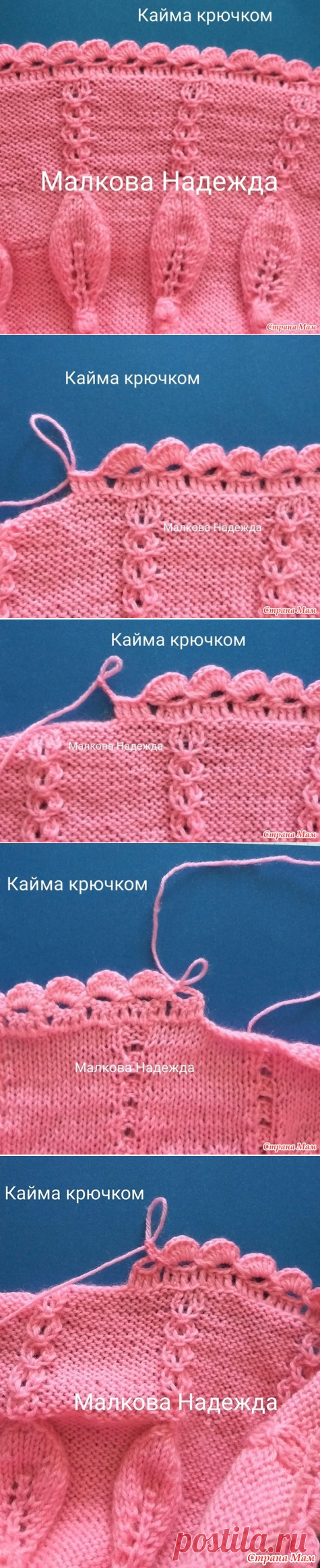 Кайма крючком с фото процесса. - Вязание - Страна Мам