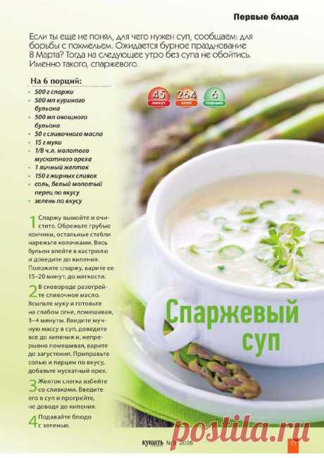 Спаржевый суп на курином бульоне
