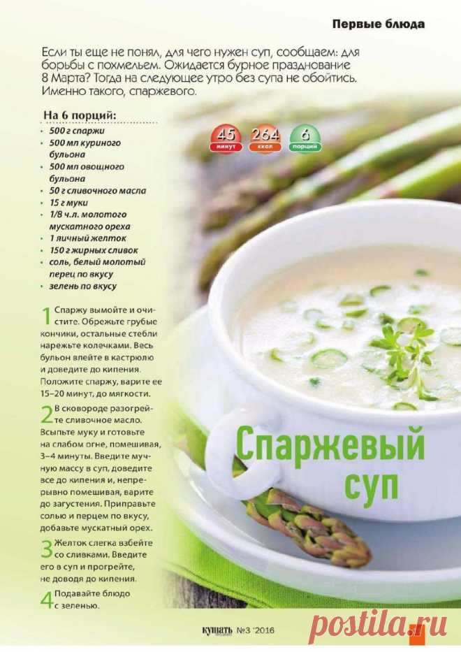 Спаржевый суп на курином бульоне
