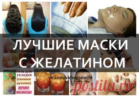 Желатин для красоты (10 ЛУЧШИХ РЕЦЕПТОВ)