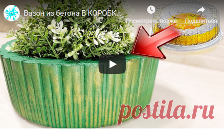 Горшок... из торта DIY