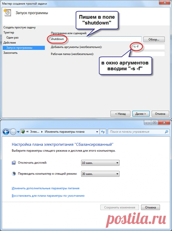 Как поставить таймер на выключение компьютера Windows 7