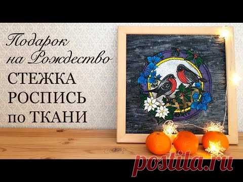 Подарок на Рождество и Новый год своими руками/Роспись по ткани, стежка/Панно из ткани/#панноизткани