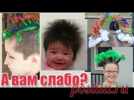 Самые необычные детские прически - YouTube
