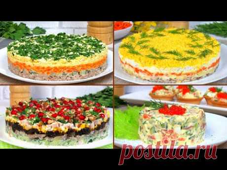 4 ОЧЕНЬ вкусных салата на Новый Год 2024. Вкусные праздничные салаты на новогодний стол 2024