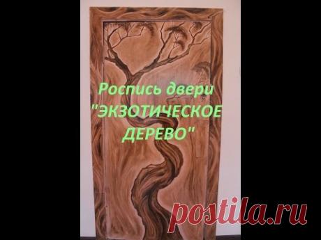 Елена Беленко, художник.Мастер-класс.Универсальный декор мебели.Роспись двери "Экзотическое дерево"