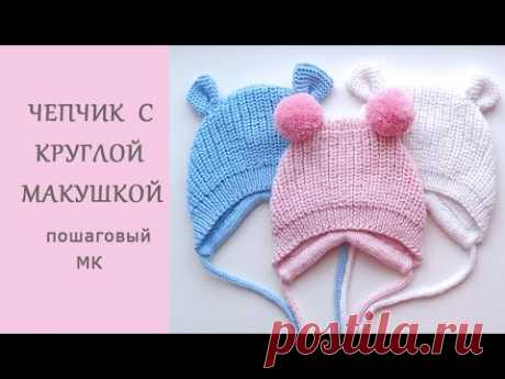 Чепчик полупатентной вязкой с круглой макушкой/ МК подробно