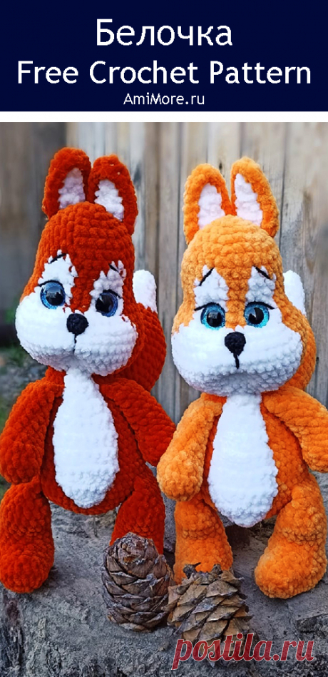 PDF Белочка крючком. FREE crochet pattern; Аmigurumi animal patterns. Амигуруми схемы и описания на русском. Вязаные игрушки и поделки своими руками #amimore - большая белка из плюшевой пряжи, плюшевая белочка, бельчонок.