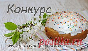Пасха в мультиварке |