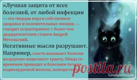 Не думай о плохом — заболеешь. Стоит прочитать каждому!: matveychev_oleg