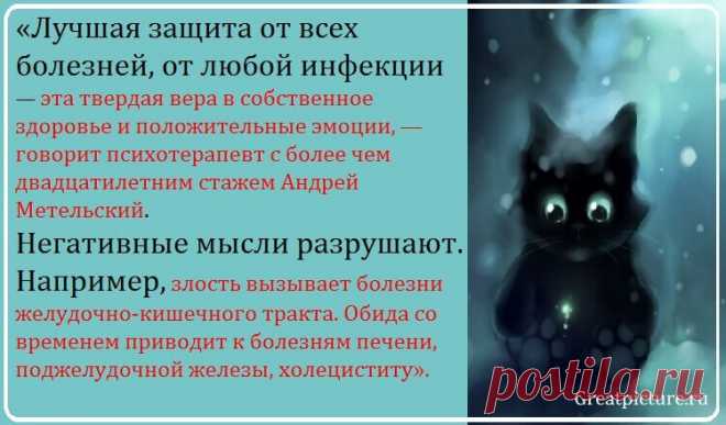 Не думай о плохом — заболеешь. Стоит прочитать каждому!: matveychev_oleg