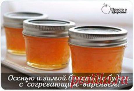 "Согревающее" варенье, чтобы не болеть зимой