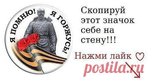 скопируй значек себе на стену,нажми лайк и поделится)))