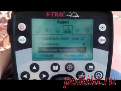 Мои настройки E-Trac