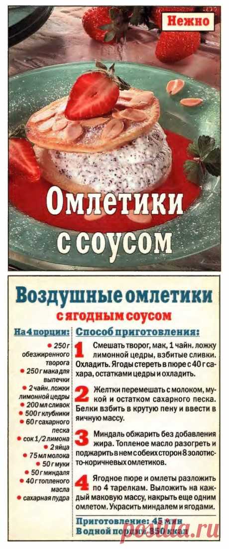 Воздушные омлетики с ягодным соусом