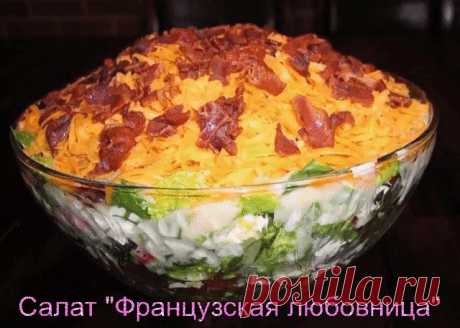 ФРАНЦУЗСКАЯ ЛЮБОВНИЦА  **Слоями, под майонез: 1)отв/кура 300г, 2)мар/лук 2шт -п/кольца, 3)запар/изюм 1ст, 4)морковь 1шт -тёрка, 5)сыр 50г -тёрка, 6)рубл/грец/орех 0.5ст. *Декор: апельсин -кубик.