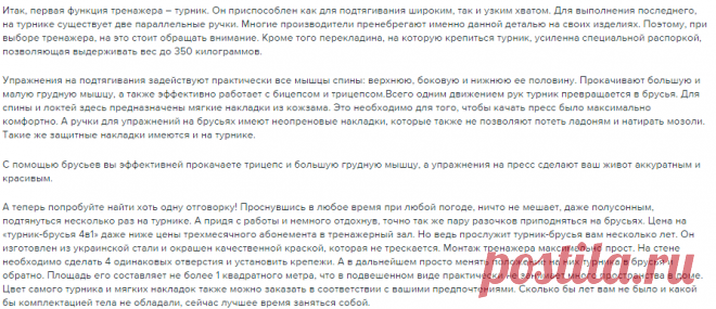 Турники и брусья