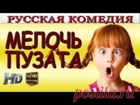 ***СМОТРИТЕ 20 КОМЕДИЙ, ДЛЯ ВАС ДОРОГИЕ!***