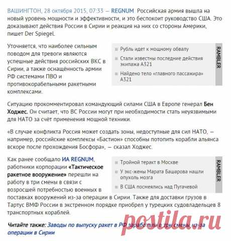 Новые возможности Российской армии тревожат США — Der Spiegel - ИА REGNUM