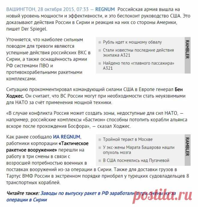 Новые возможности Российской армии тревожат США — Der Spiegel - ИА REGNUM