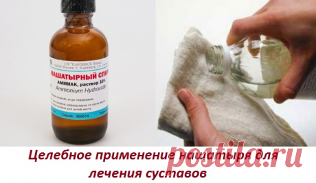 Лечение суставов нашатырным спиртом - Рецепты лечения от фитотерапевта Халисат Сулеймановой Болезненные ощущении в суставах – достаточно частое явление, которое доставляет немало хлопот обладателю. Столкнуться с такой проблемой может каждый, не зависимо от возраста и пола. Но максимальный дискомфорт терпят те, у кого ситуация уже настолько усугублена, что привела к обездвиживанию сустава. В данном случае не стоит так медлить с лечением и допускать до такого. Можно … Читать...