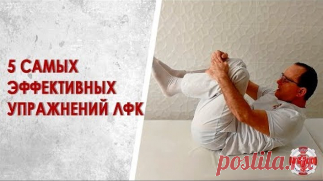 5 самых эффективных упражнений ЛФК для позвоночника: сам себе инструктор