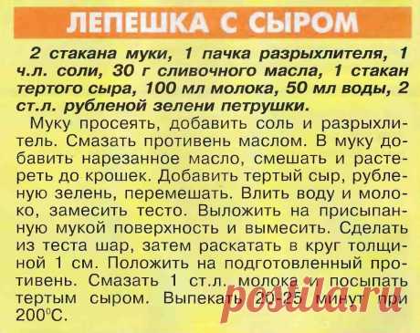 Лепешка с сыром