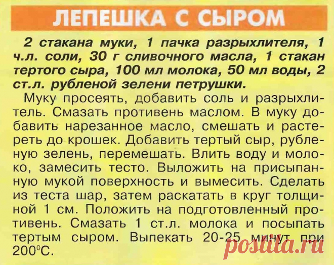 Лепешка с сыром