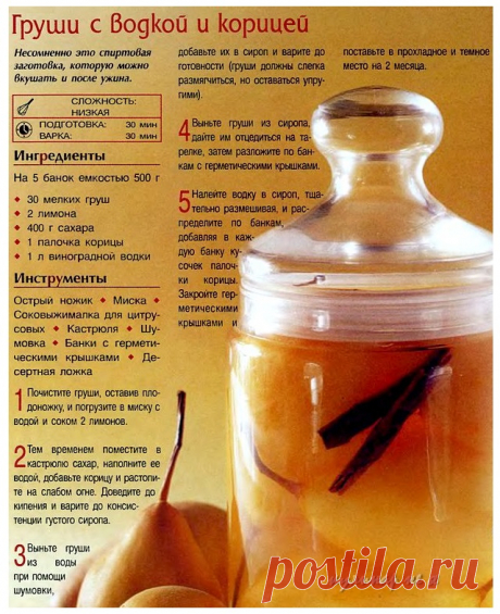 Груши с водкой и корицей