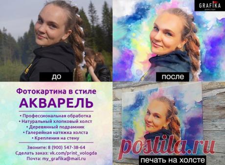 АКЦИЯ! Получи скидку 50% на вторую фотокартину!  
Сделать заказ онлайн: vk.com/sk_designer 

Стоимость (популярные размеры): 
30х30 - 2470 руб. 
Показать полностью…