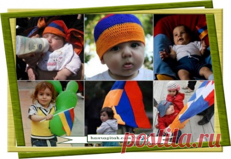 Հայկական անուններ 
Հայն իր մանկանը կոչել է Ազատ,
Որ ազատ լինի հողը հարազատ։
 ՀԱՆՐԱԳԻՏԱԿ