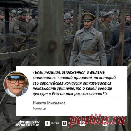 Facebook
Новый фильм Никиты Михалкова «Солнечный удар» выходит в российский прокат, и режиссер в интервью еженедельнику «АиФ» рассказал о картинке, своих врагах, о том, почему работу не пропустили на европейские конкурсы, и прокомментировал конфликт с Ксенией Собчак: https://www.aif.ru/culture/person/1355665