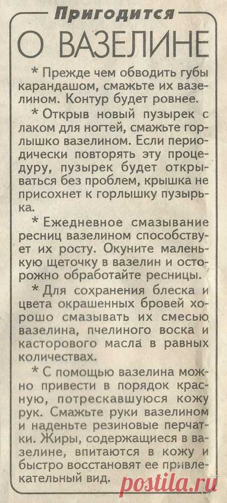 О вазелине