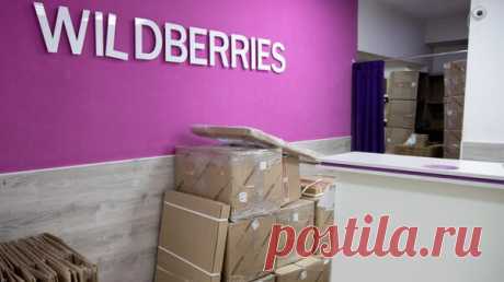 Wildberries опроверг информацию о повышении цены за возврат товара