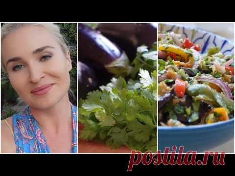 ЗАКУСОЧКА из печеных БАКЛАЖАНов с ореховой заправкой - Понравится всем! - YouTube