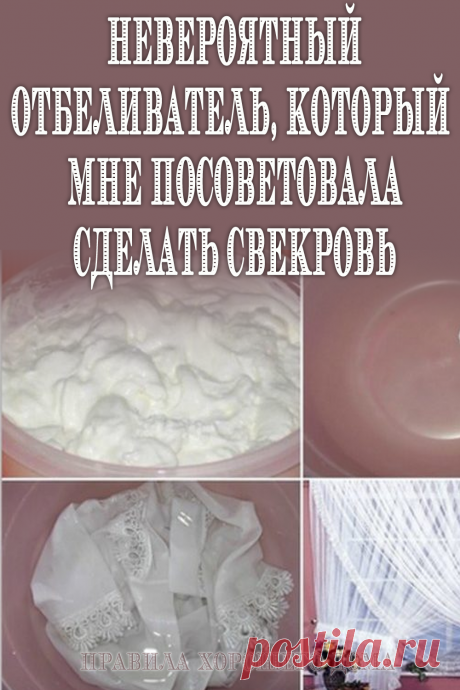 Эффективный отбеливатель для быстрого результата