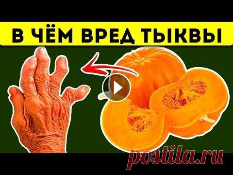 ТЫКВА! Даже кусок тыквы вызывает НЕИЗБЕЖНЫЙ ПРОЦЕСС Что творит с организмом тыква. Что особенного содержится в тыкве? На что влияет тыква в организме человека? В каком виде лучше её использовать? Как пр...
