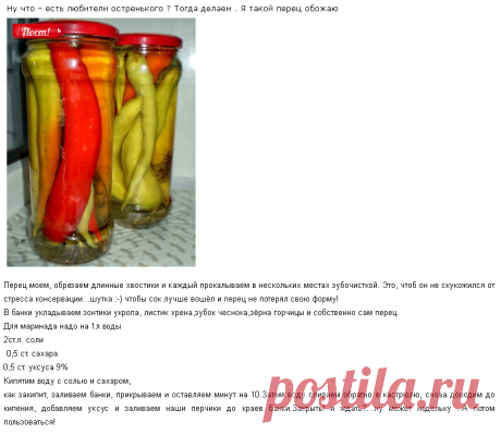Острый маринованный перец
