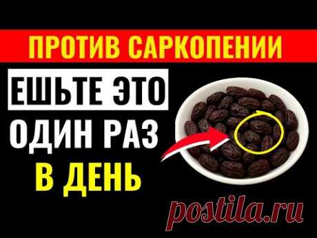 Пожилым людям_ продукт №1 для восстановления мышечной силы и профилактики саркопении!