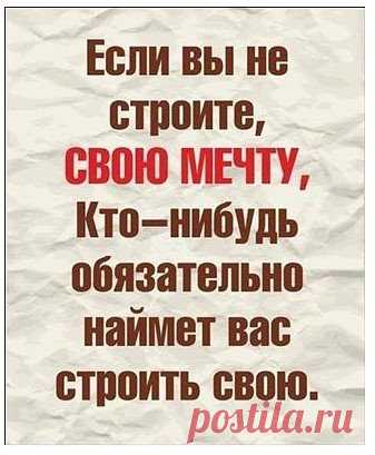 ВООБРАЖЕНИЕ ПРАВИТ МИРОМ
Каждая  вещь или предмет, который вы видите , первоначально были лишь идеей в голове того или иного человека .